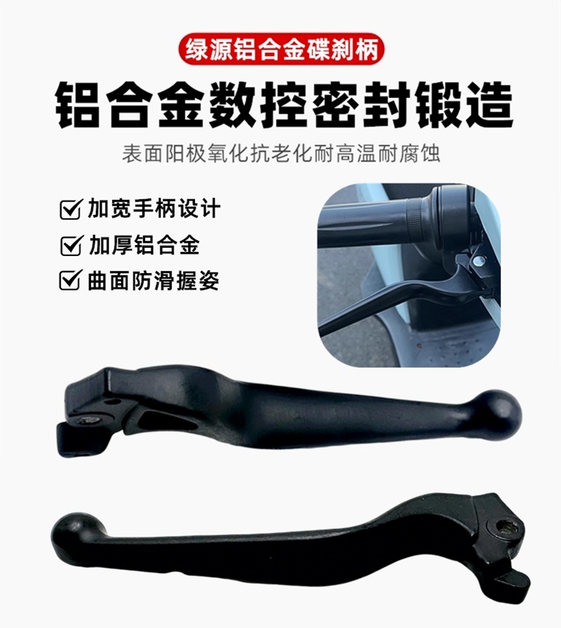 Suitable for Luyuan Electric Vehicle Myy Luyuan S70/S90 Disc Brake Handle Brake Handle Horn Original Quality