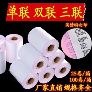 75X60 one-piece two-piece triple carbon-free cash register paper 75 60 two-piece pin printing paper double-layer 76mm receipt paper