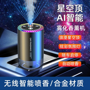 Blue Starry Sky Ceiling Car Aromatherapy Winter Perfume Car Fragrance Horse Racing Atmosphere Light Automatic Fragrance Ornaments Accessories