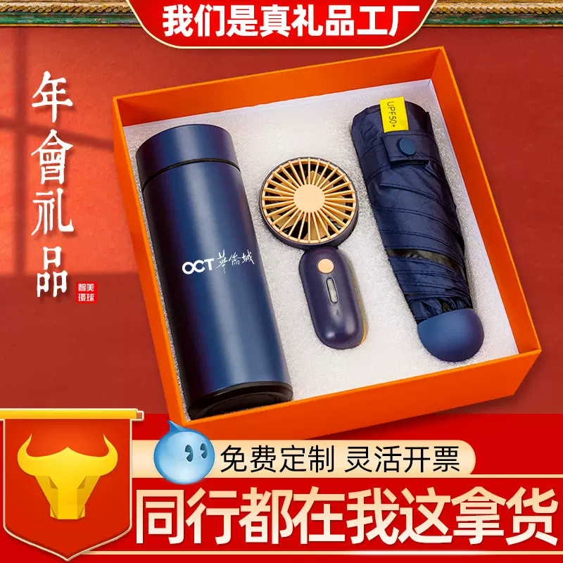 商务礼品公司银行开业周年活动实用伴手礼定制logo风扇保温杯套装