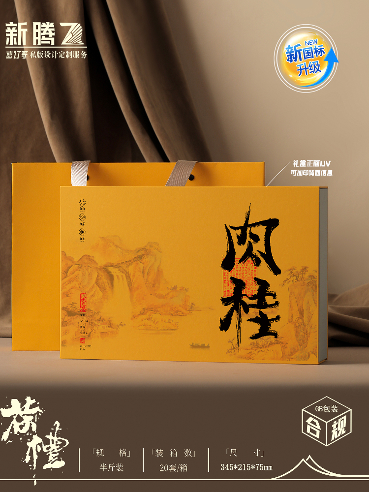 Caja de té de mediodía de otoño, caja vacía de medio kilogramo de té de roca, canela, té negro de narciso, caja de embalaje universal, Wuyi Mountain Da Hong Pao Ding