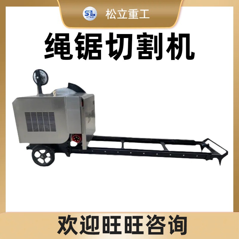 电动石材锯切机多功能大理石桥梁混凝土切割机器设备绳据切割机