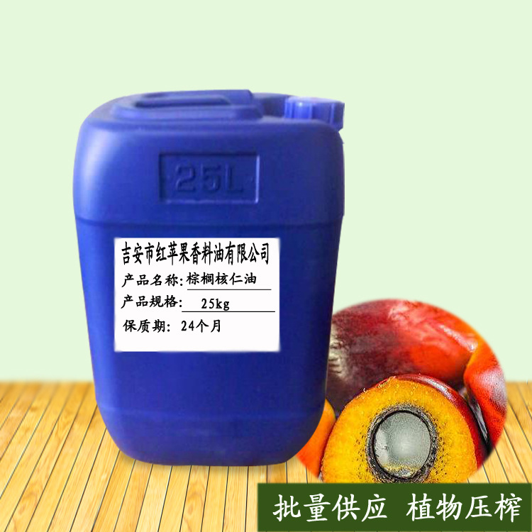 精油批发 DIY皂用基础油化妆品原料 Palmkerneloil 棕榈核仁油