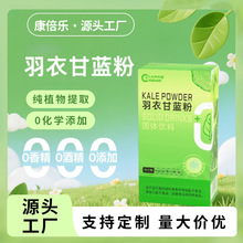 实力厂家羽衣甘蓝粉天然膳食纤维青汁代餐粉轻食冲饮支持批发代发