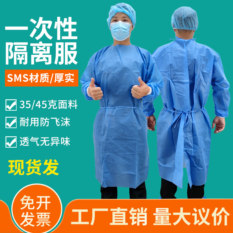 一次性防护服加厚工作服无纺布反穿衣透气防尘防水SMS隔离衣洁净