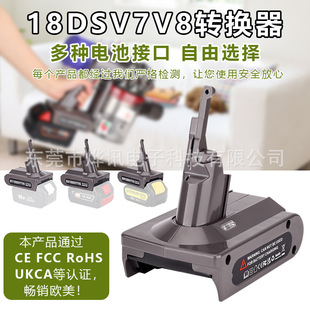 Converter 18DSV7V8 Makita Dewei Mivochi Bosch 18V lithium battery to Dyson vacuum cleaner battery