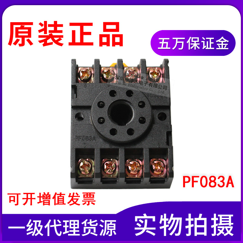 全新原装正品PF083A 配MKS2P系列 8脚继电器底座