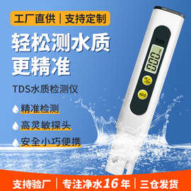 水质检测笔定制外贸品质家用养殖鱼塘户外用水安全测水笔