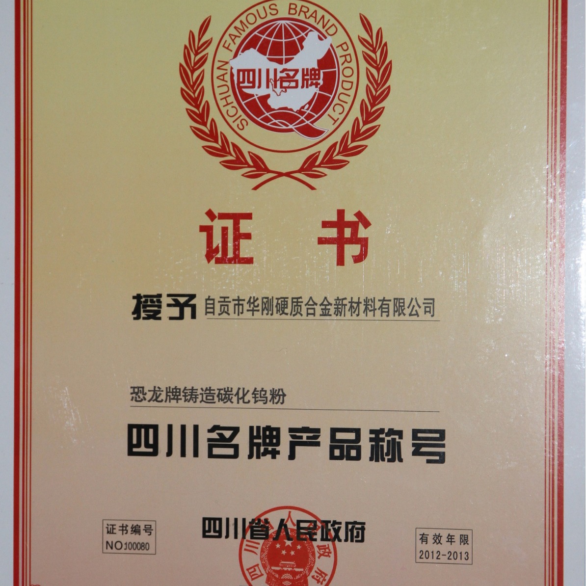 球型单晶铸造碳化钨堆焊敷焊气焊条