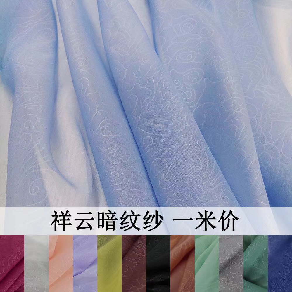 祥云暗纹纱 夏季古风提花汉服布料 马面裙道袍披风大袖衫上袄面料