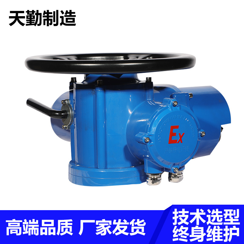 天勤阀门电动装置防爆等级ExdIIBT6智能型免开盖调试电动执行器