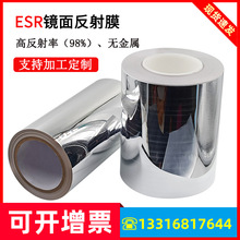 Esr銀反射膜 Esr銀反射膜批發 促銷價格 產地貨源 阿里巴巴