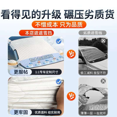 Car snow shield, Suitable for Byd Song Pro
