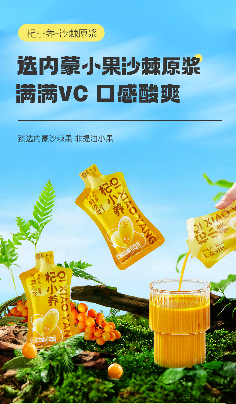 Goji Sea Buckthorn Juice Blend 30ml Sachets Ningxia Cold Pressed Herbal Drink overview