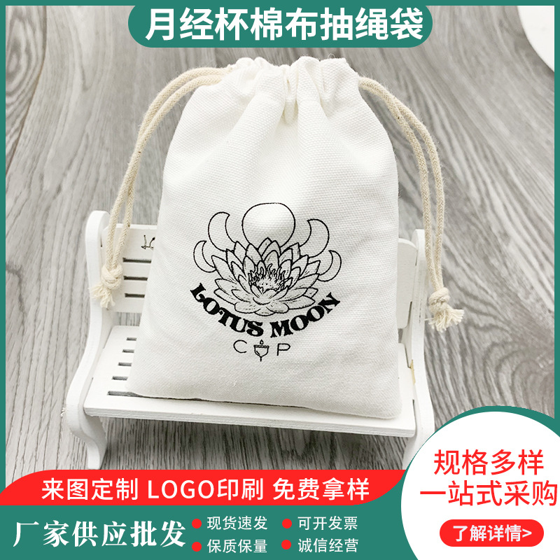 月经杯棉布抽绳袋多功能高档化妆品饰品精美图案印花束口袋