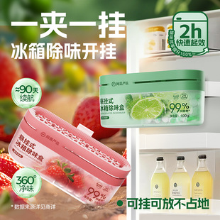 冰箱净味除菌