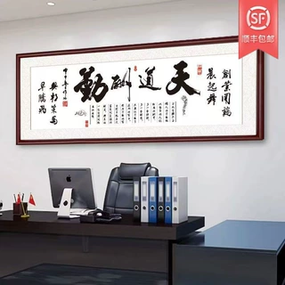 天道酬勤字画实木晶瓷办公室书法挂画客厅书房茶室装饰画送人牌匾
