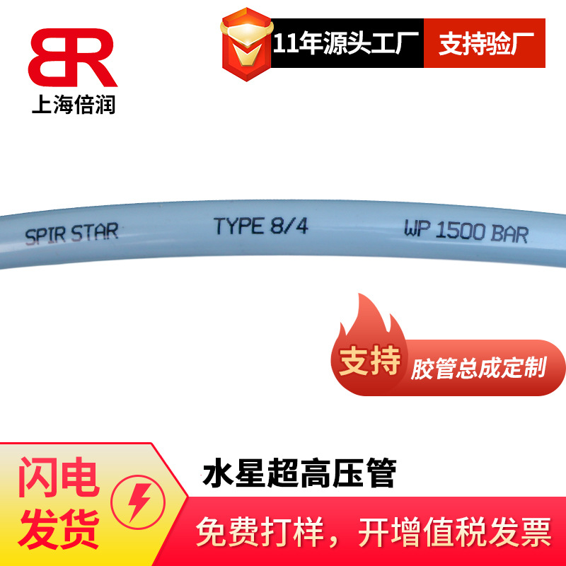 供应德国SPIR STAR超高压管总成3/6 2800BAR 超高压水清洗