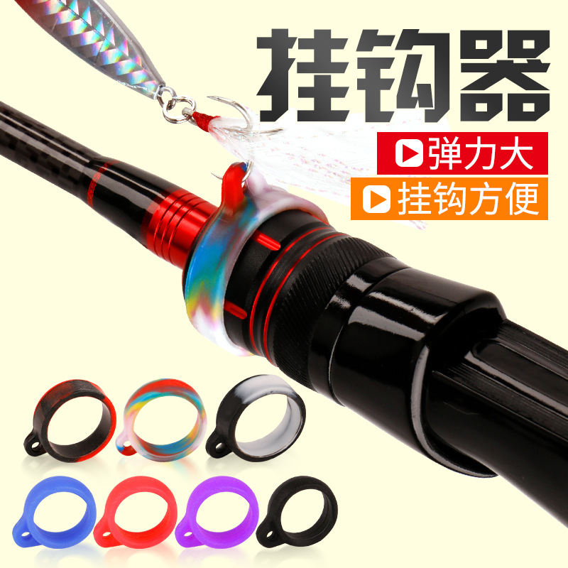 硅膠魚竿釣魚路亞掛鈎器漁具掛餌器磯釣掛鈎圈海杆掛鈎環磯竿配件