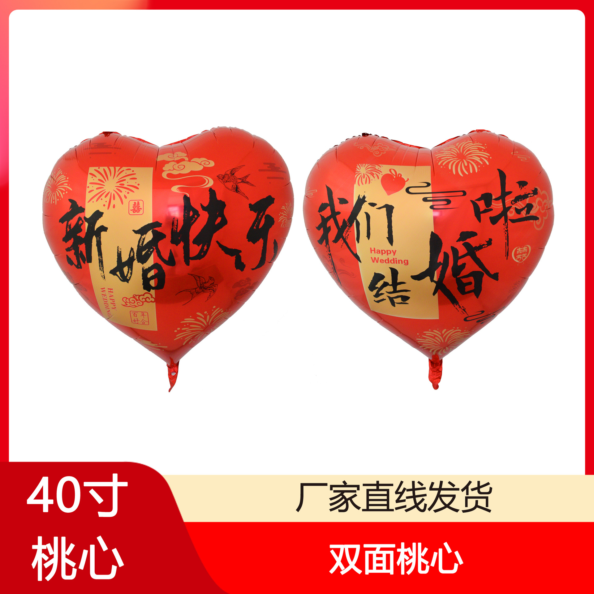 Balloon heart shaped for St. Valentine's Day
