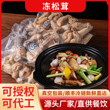 批发云南新鲜速冻松茸冷冻真空包装松茸菌酒店餐饮热销食用菌现货