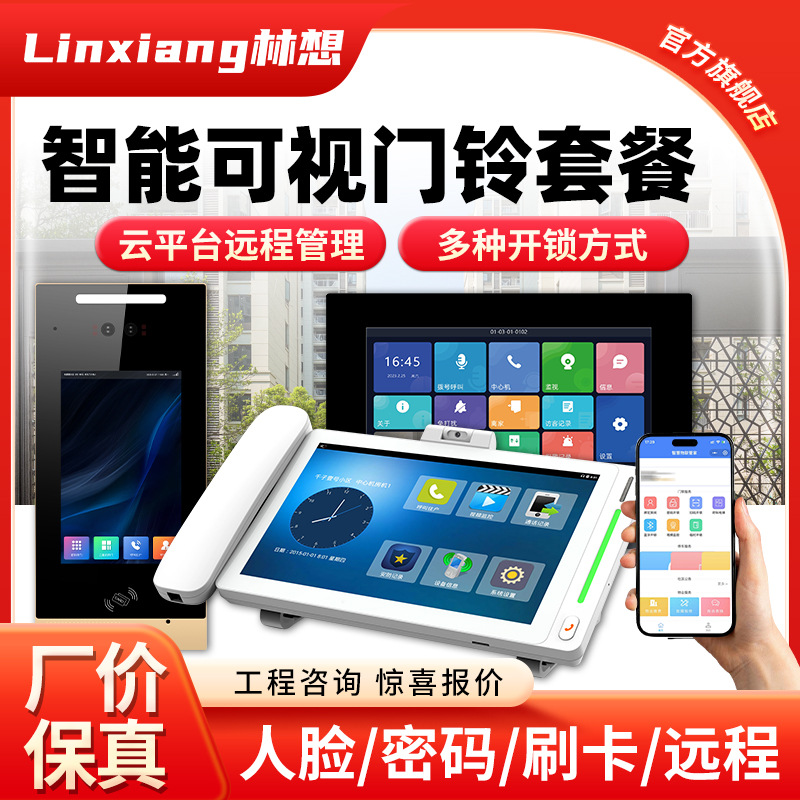 Edificio intercomunicador sistema de control de acceso timbre de video extensión interior hogar residencial edificio de oficinas nube inteligente reconocimiento facial
