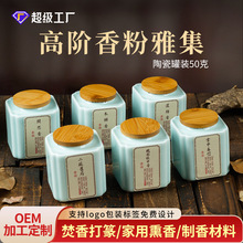 古方香粉50g鹅梨帐中香二苏旧局檀香粉柏子香篆沉香粉香熏合香粉