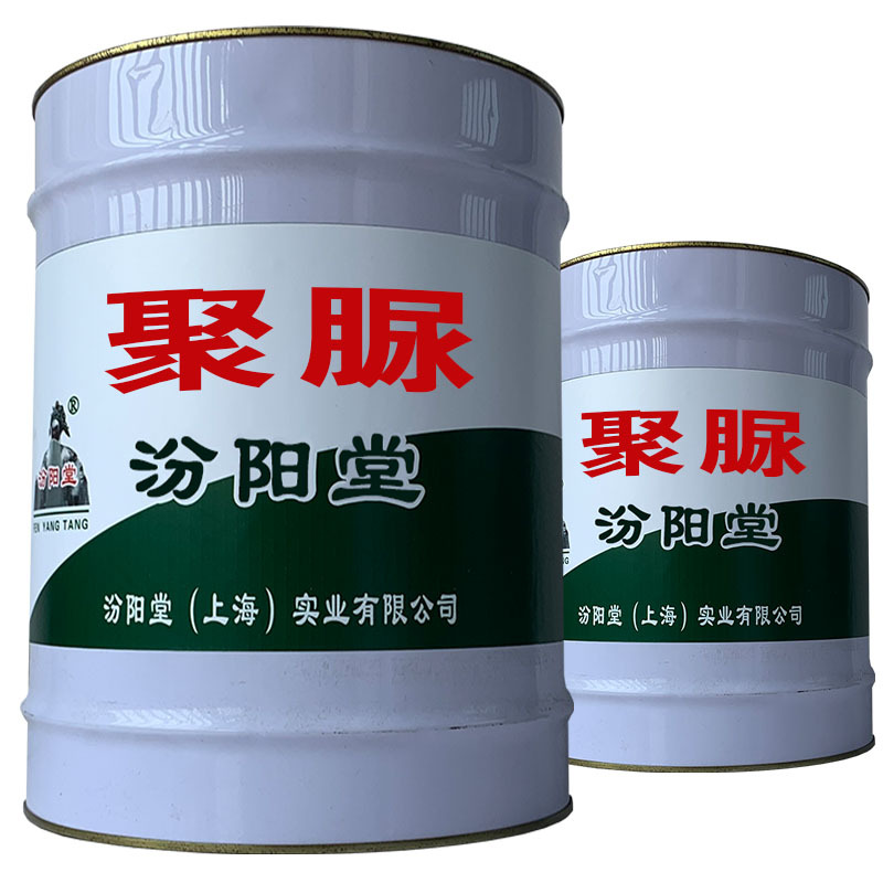 增强喷涂型聚脲，我们们可以提供相应解决方案。增强喷涂型聚脲