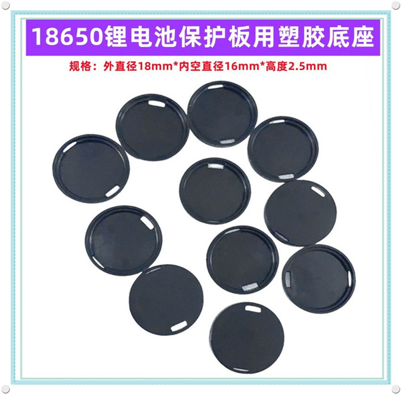 18650 lithium battery protection plate protection fixed plastic rubber ring base 18500 protection plate plastic base