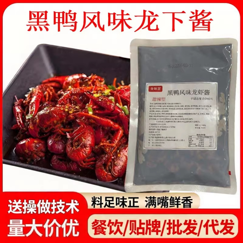 黑鸭风味龙下酱 干煸龙虾酱 油焖大虾酱料足味正满口留香送操作流