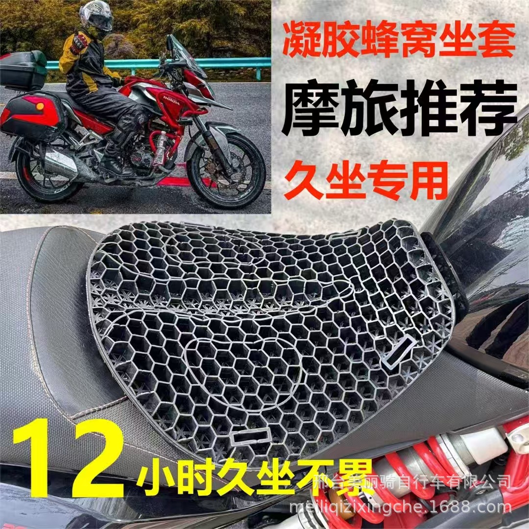 Gel Motorcycle Seat Cushion Honeycomb Waterproof Slip-Resistant Breathable Universal Electric Vehicle Seat Cushion Tpe Soft Rubber Shock-Absorbing Mesh Pad