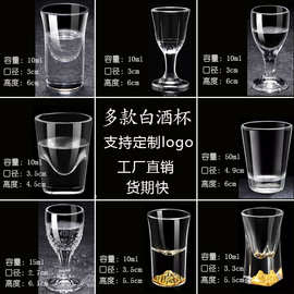 批发零售玻璃白酒杯茅台小酒杯吞杯烈酒杯金山底杯子弹杯一口杯子