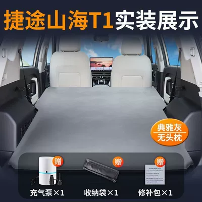 Jietu Shanhai T1 Inflatable Mattress Trunk Sleeping Pad Chery Car Air Mattress Free Inflatable Suv Sleeping Artifact (Vehicle-mounted inflatable bed) - jietu-shanhai-t1-special-car-bed-automatic-inflatable-elegant-grayno-pillow-comes-with-air-pump-storage-bag-repair-kit