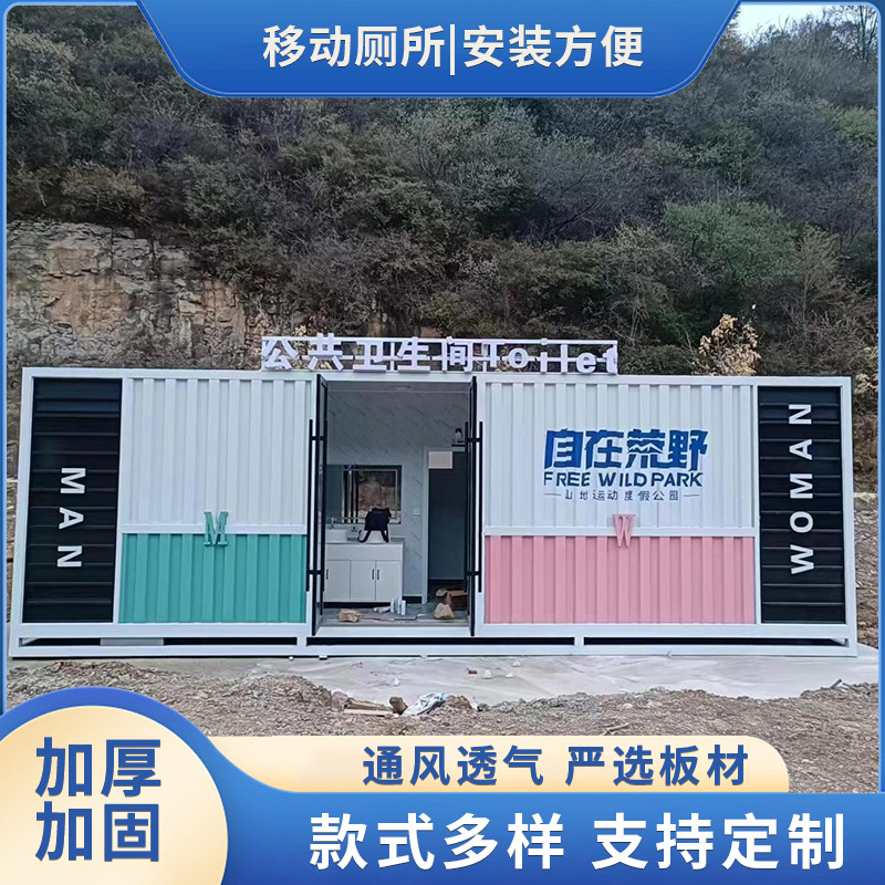 公园集装箱式移动厕所厂家供应景区星级卫生间成品安装环保快装