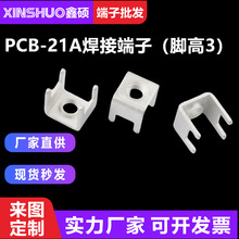 PCB-21AM5脚高（3）焊接端子焊盘式攻牙电流电路板接线柱连接器