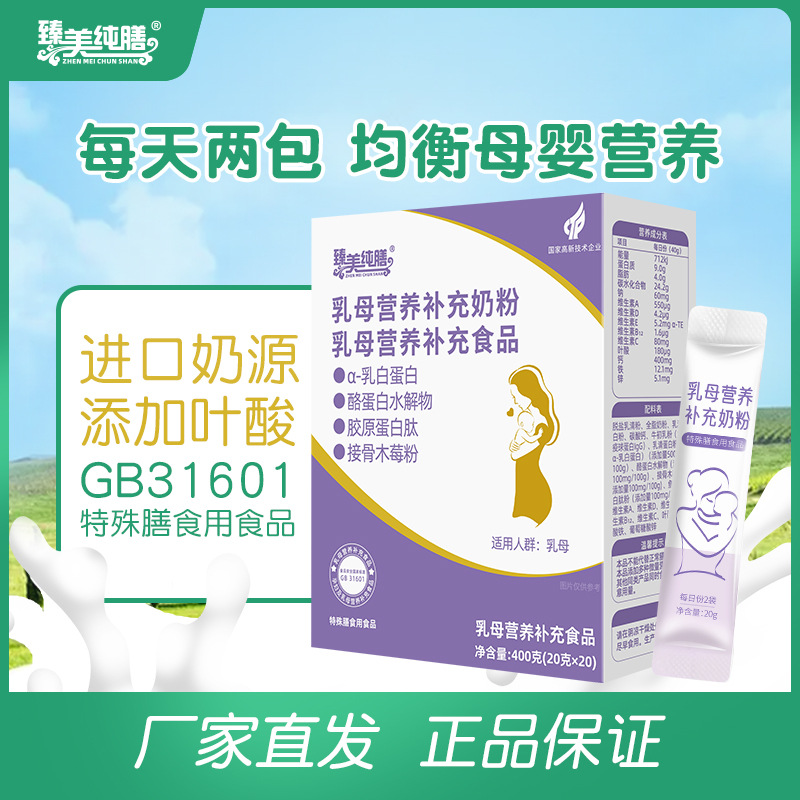 臻美純膳乳母營養補充奶粉乳白蛋白膠原蛋白接骨木莓粉400g盒裝