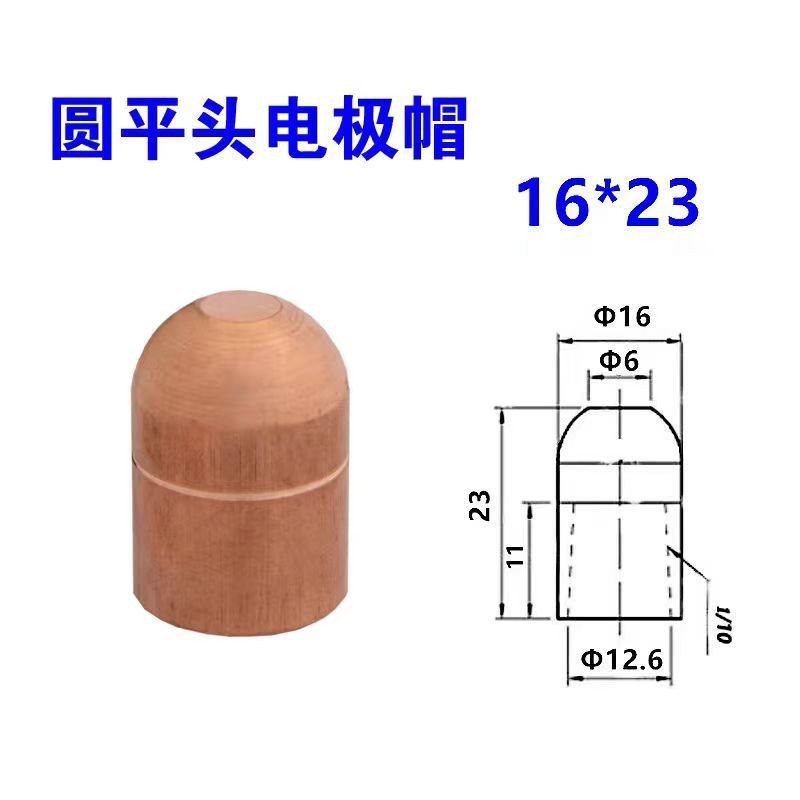 スポット溶接機アクセサリークロム銅溶接電極ヘッド 16*23 13*20 ラウンドチップフラット偏心ヘッドスポット溶接機電極キャップ|undefined