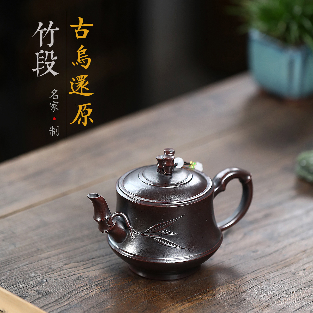 Bamboo Du Guwu восстанавливает бионический аппарат Yixing Zisha горшок оптом