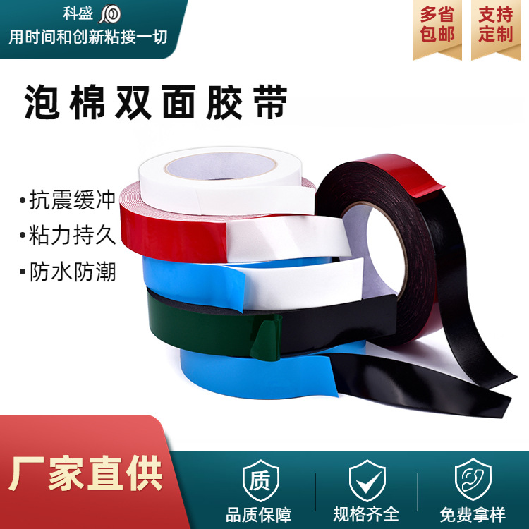 PE黑色泡棉双面胶强力高粘汽车墙面固定雨眉LED灯ETC贴纸无痕防水