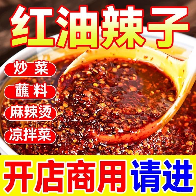 陕西正宗油泼辣子 西安凉皮专用辣椒油宝鸡不辣红油辣椒香辣微辣