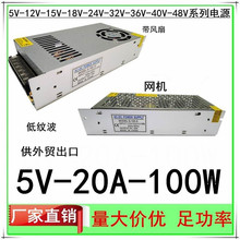 LED屏5V20A开关电源DC5V100W显示屏直流监控18A招牌S-100-5变压器