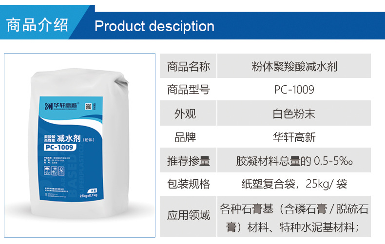 粉体减水剂(PC-1009)商品详情2_04.jpg