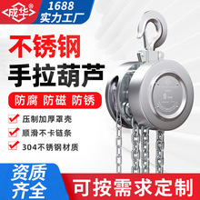 304不锈钢倒链手拉葫芦国标手动环链起重吊葫芦2吨全半不锈钢葫芦