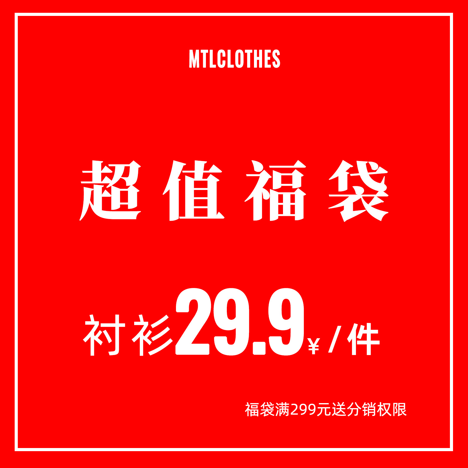 MTL Men's Wear | 20241215 Fall/Winter Shirt Coat Wear Many Self-selected Bags [No Return, No Change]]