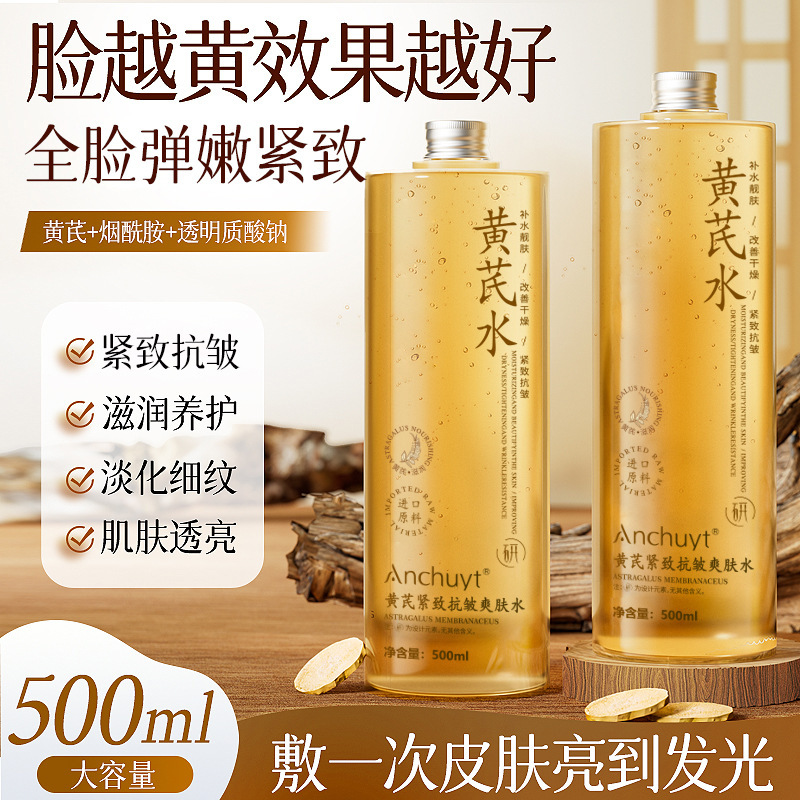 研春堂黄芪紧致抗皱爽肤水补水喷雾收缩毛孔原液控油保湿化妆水|undefined
