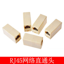 批发RJ45网络直通头网线延长转换头8芯路由器转接一个插头