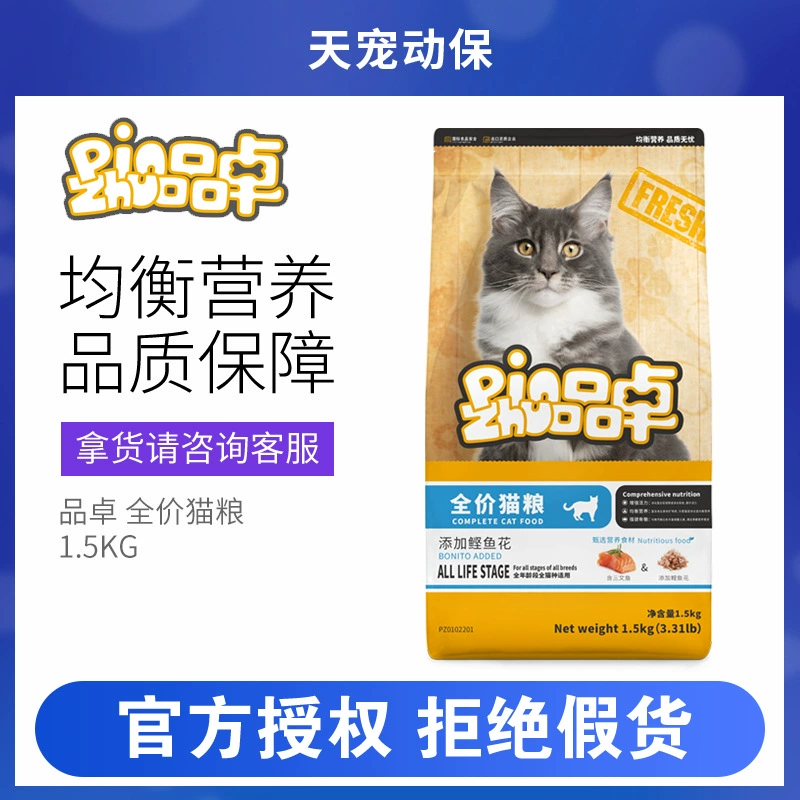 4.8z Pinzhuo X Series Лосось Полная цена Кошачий корм 1,5 кг Полная цена Кошачий корм Skipjack Цветы в молодых кошек с короткими ушами