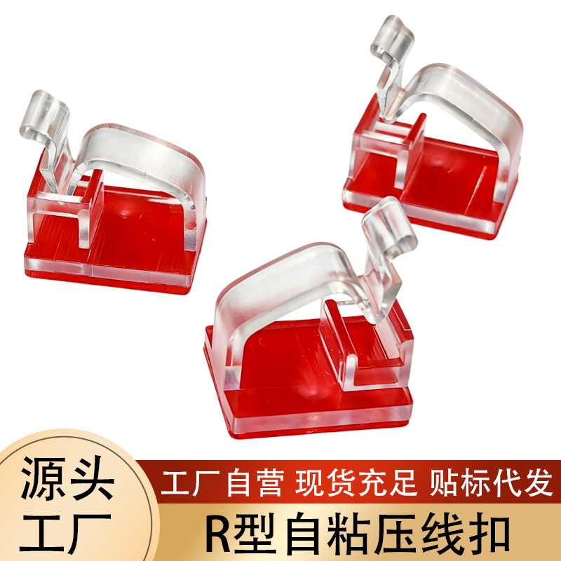 新款免打孔R型理线器桌面自粘线夹线卡电线固定器电源线束卡扣夹