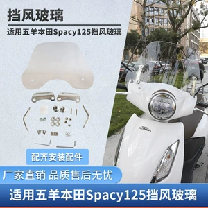 Wuyang Honda Spacy125 motosiklet üçün hündürləşdirilmiş ön şüşə