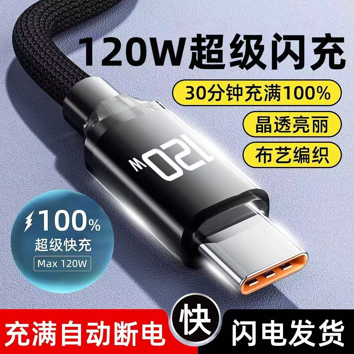 120W Super Fast Charging Type-C Data Cable para Huawei Vivo Xiaomi OPPO Glory Cable Cargador de teléfonos móviles